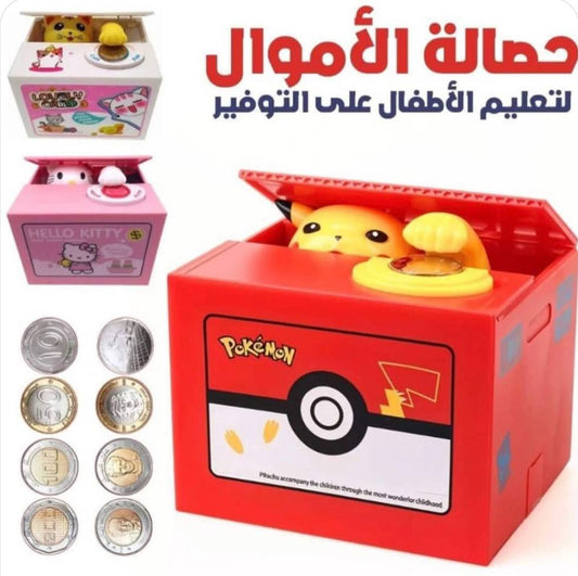 الحصالة السحرية للاطفال